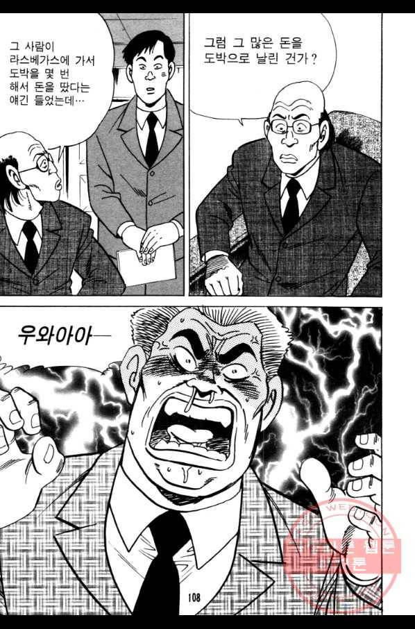 고행석 악질의 전설 4탄 오디션 26화 45