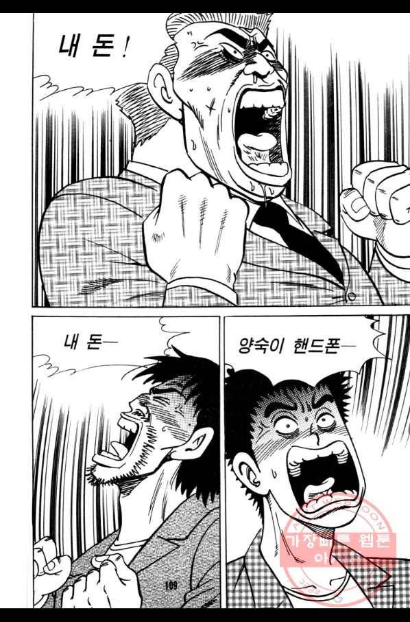 고행석 악질의 전설 4탄 오디션 26화 46