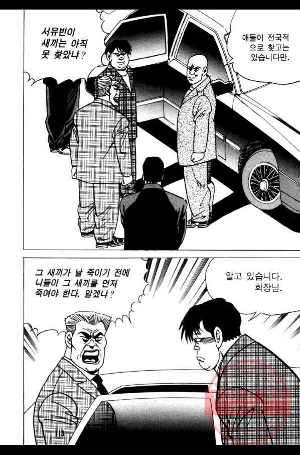 고행석 악질의 전설 4탄 오디션 26화 50
