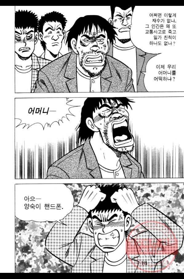 고행석 악질의 전설 4탄 오디션 26화 52