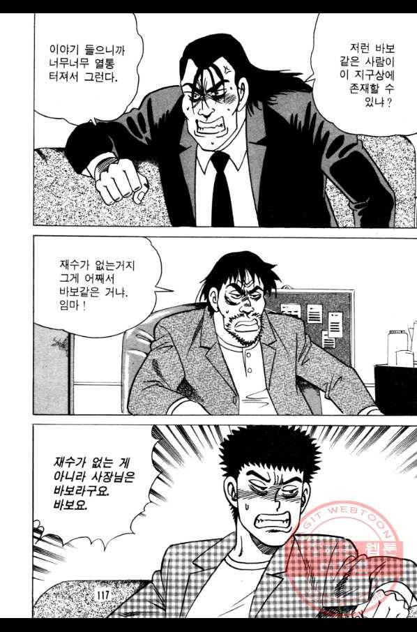 고행석 악질의 전설 4탄 오디션 26화 54