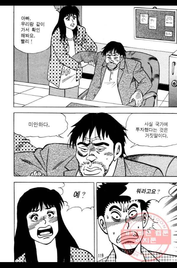 고행석 악질의 전설 4탄 오디션 26화 56