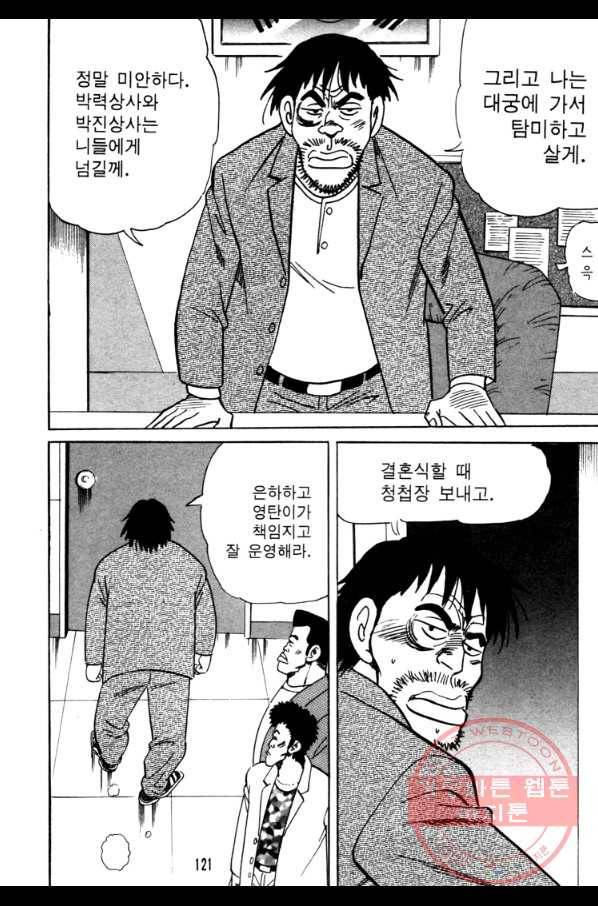 고행석 악질의 전설 4탄 오디션 26화 58
