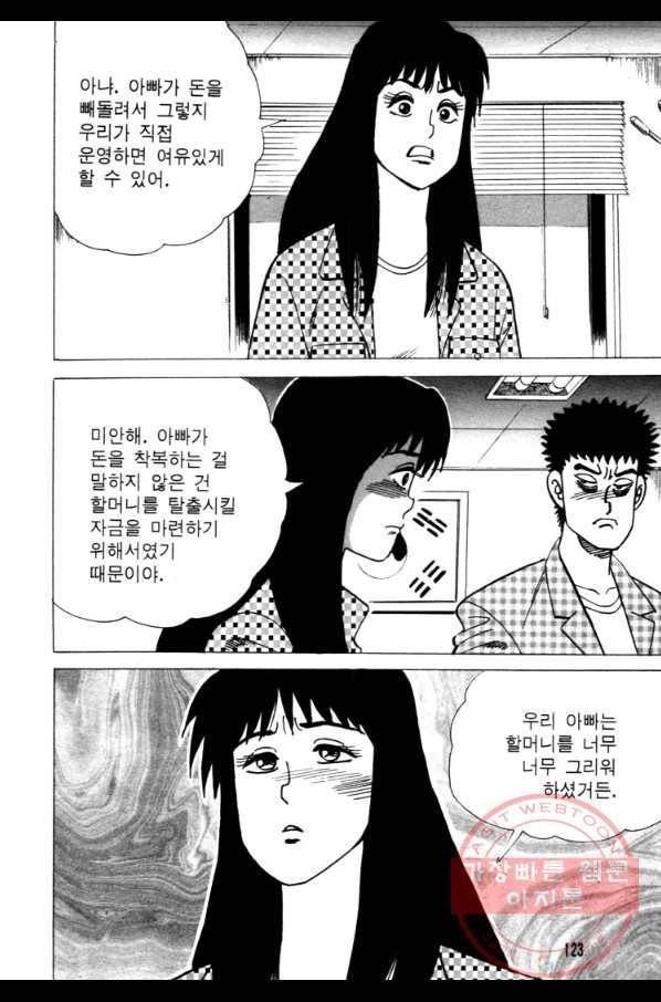 고행석 악질의 전설 4탄 오디션 26화 60