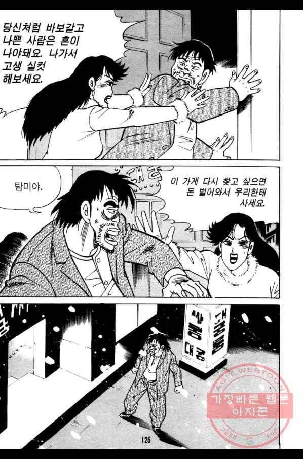 고행석 악질의 전설 4탄 오디션 26화 63