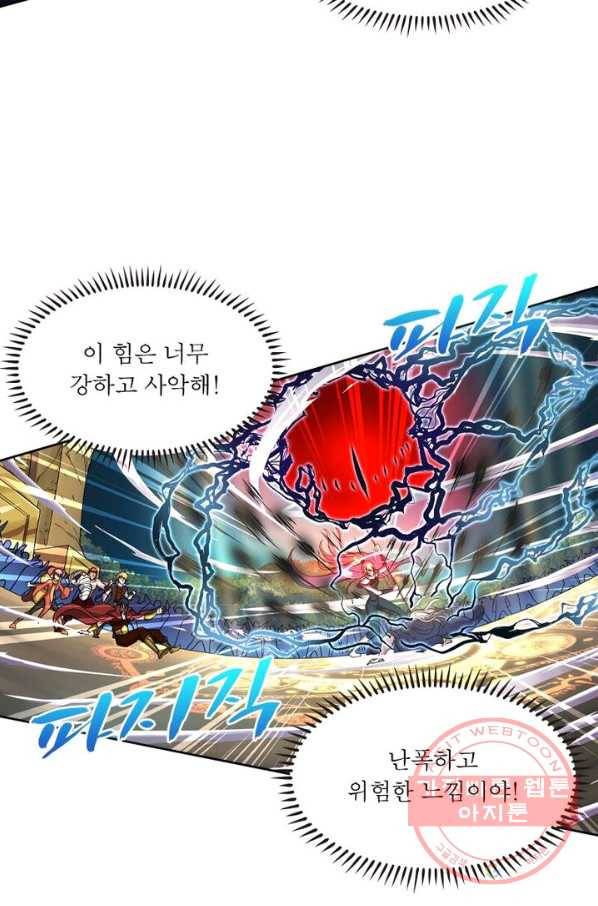 레벨5로 살아남기 110화 3