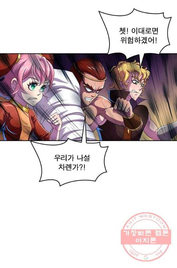 레벨5로 살아남기 110화 7