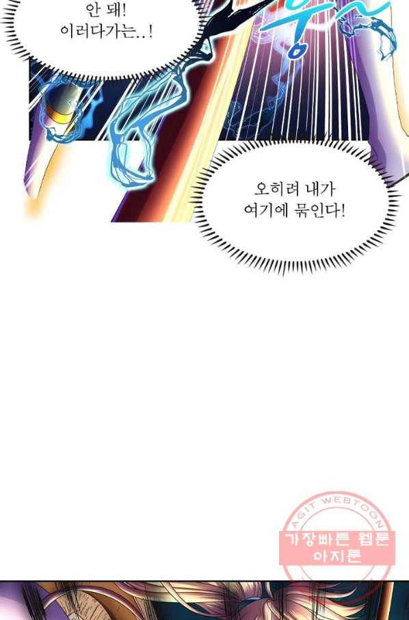 레벨5로 살아남기 110화 9