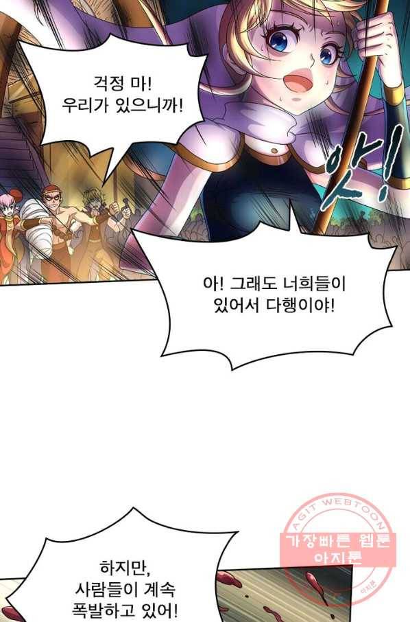 레벨5로 살아남기 110화 10