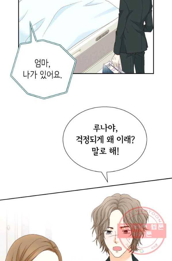 사랑의 순간 75화 부탁 5