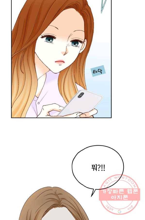 사랑의 순간 75화 부탁 7