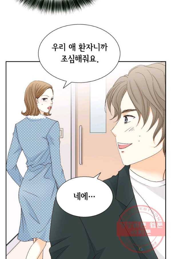 사랑의 순간 75화 부탁 9