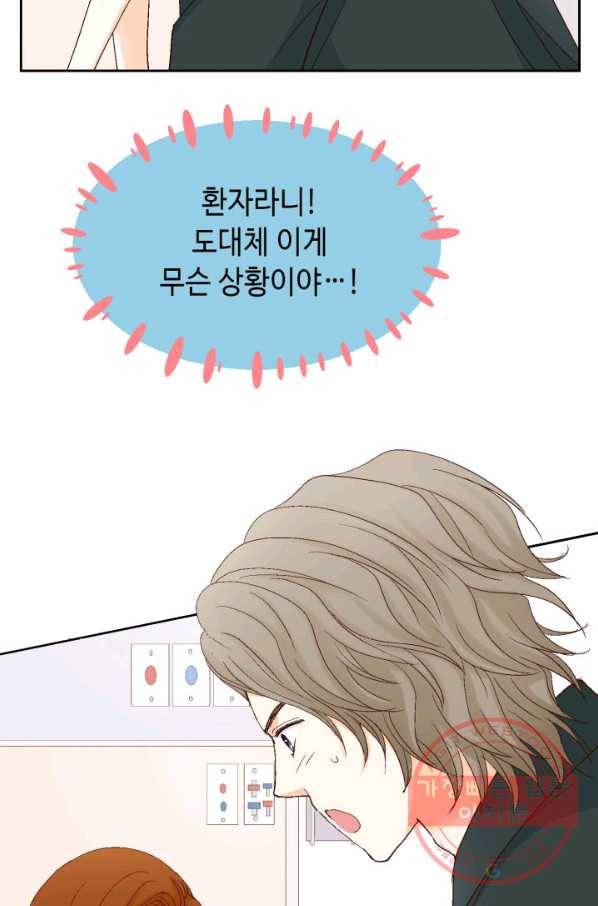 사랑의 순간 75화 부탁 10