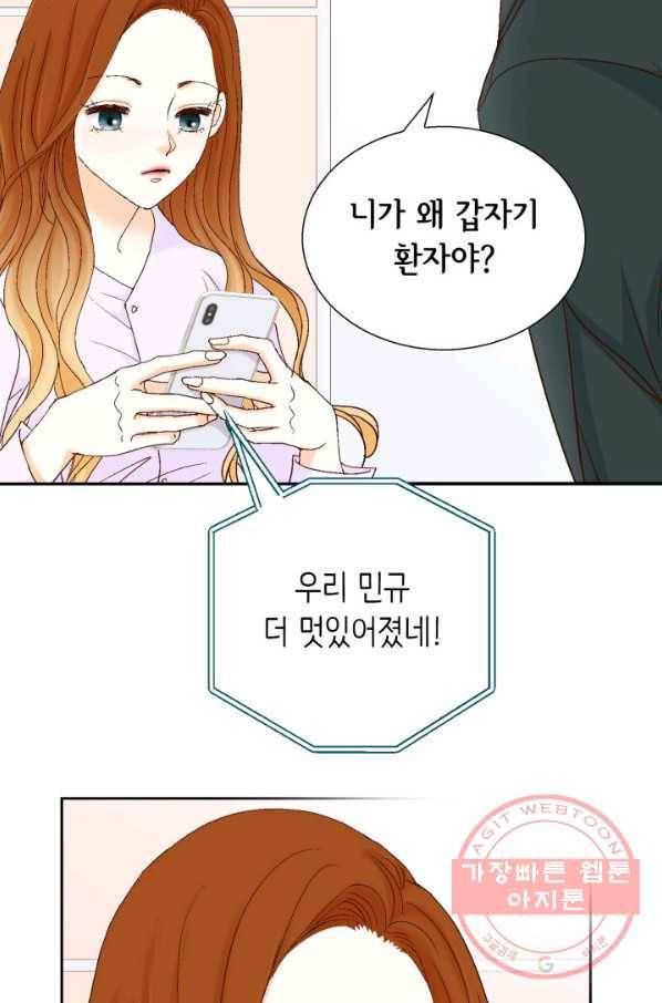 사랑의 순간 75화 부탁 11