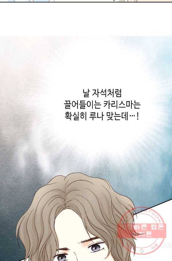 사랑의 순간 75화 부탁 15