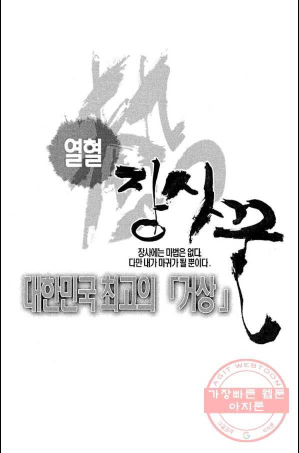 열혈장사꾼 38화 2