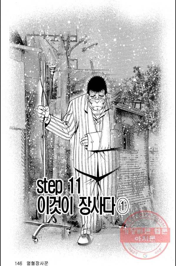 열혈장사꾼 38화 3