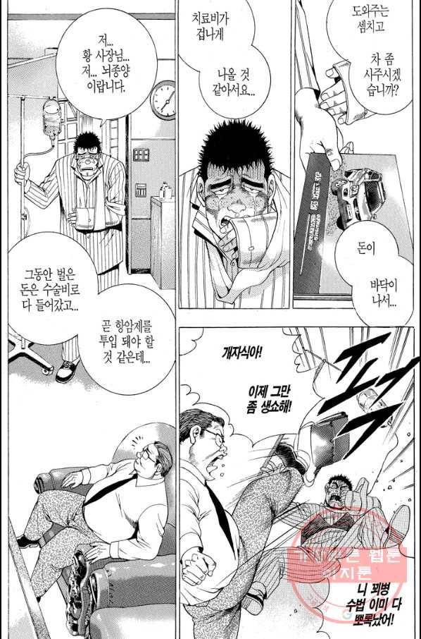열혈장사꾼 38화 4