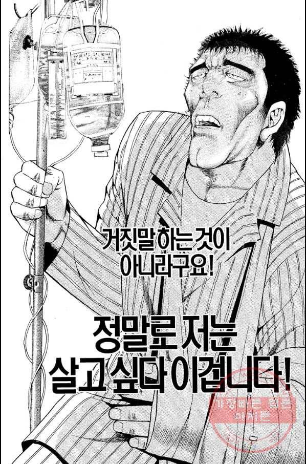 열혈장사꾼 38화 6