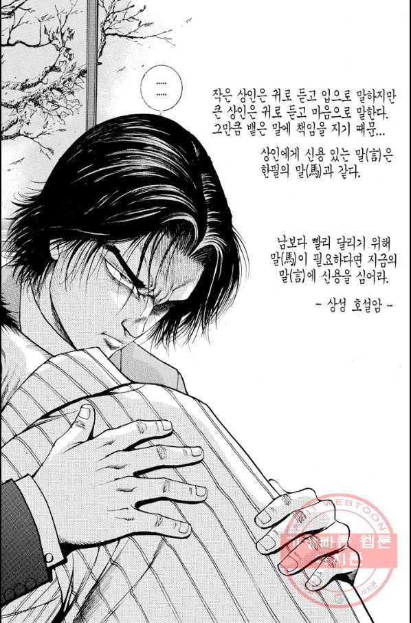 열혈장사꾼 38화 12
