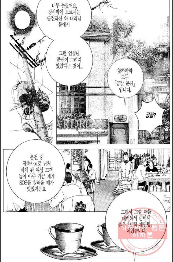 열혈장사꾼 38화 22