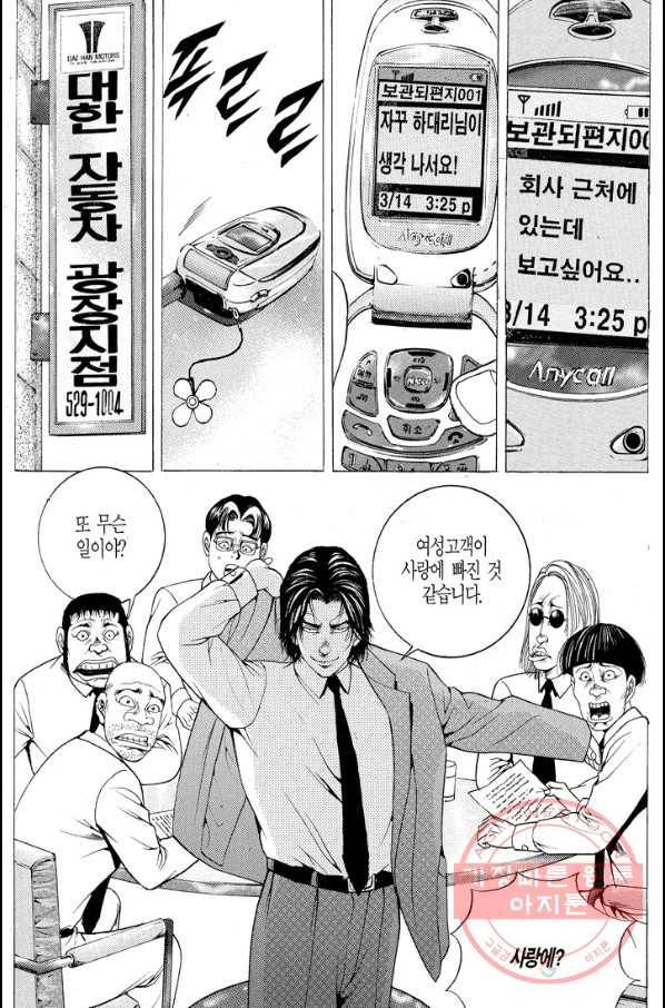 열혈장사꾼 38화 26