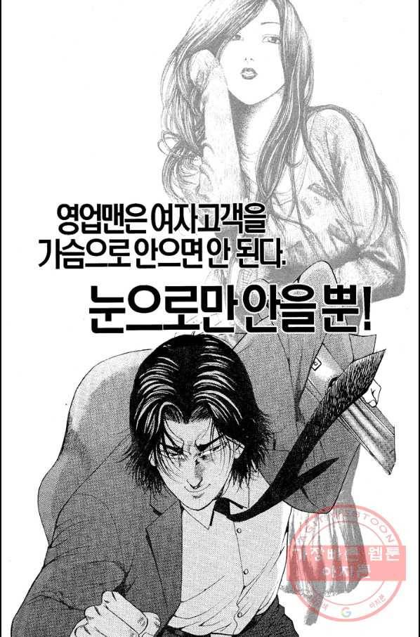 열혈장사꾼 38화 30