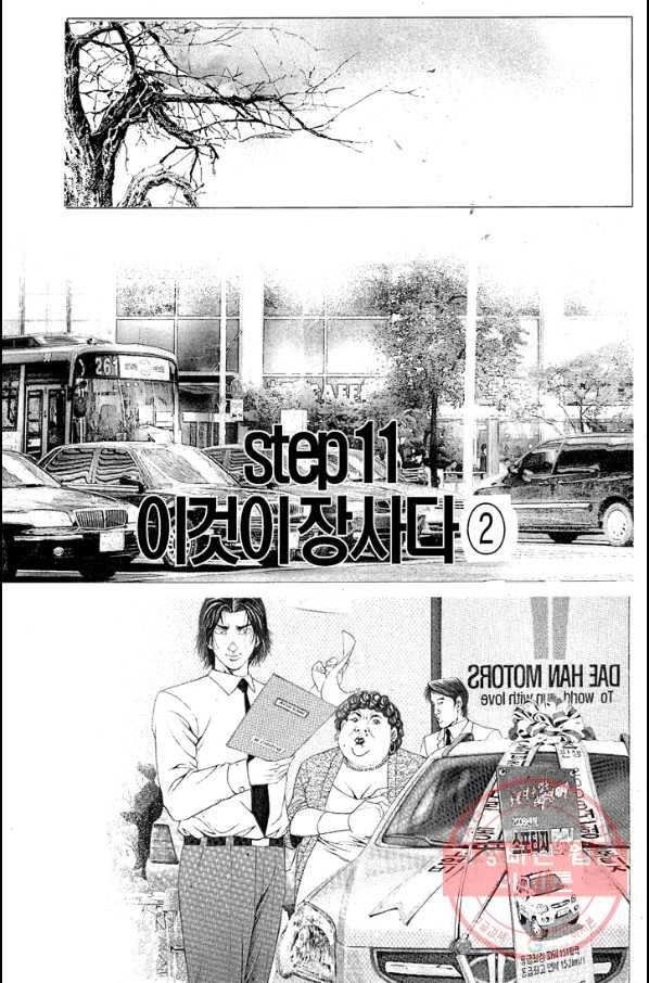 열혈장사꾼 38화 31