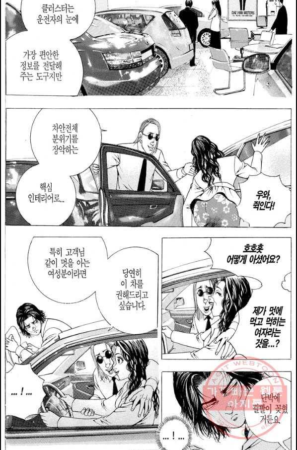열혈장사꾼 38화 32