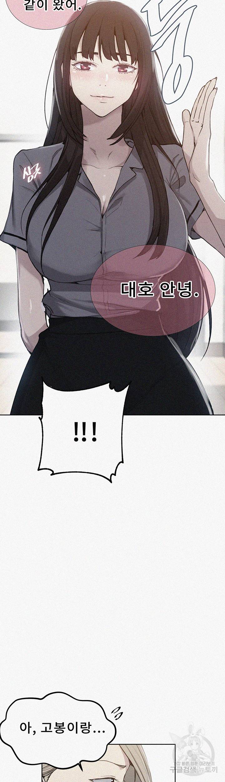 비밀수업 103화 2