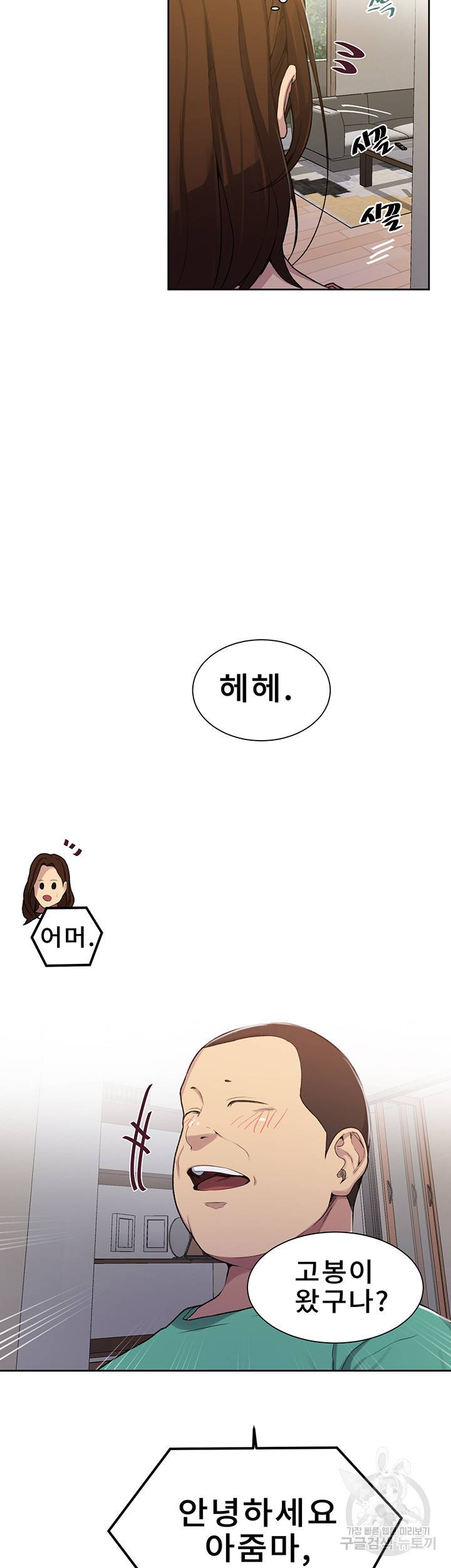 비밀수업 103화 7