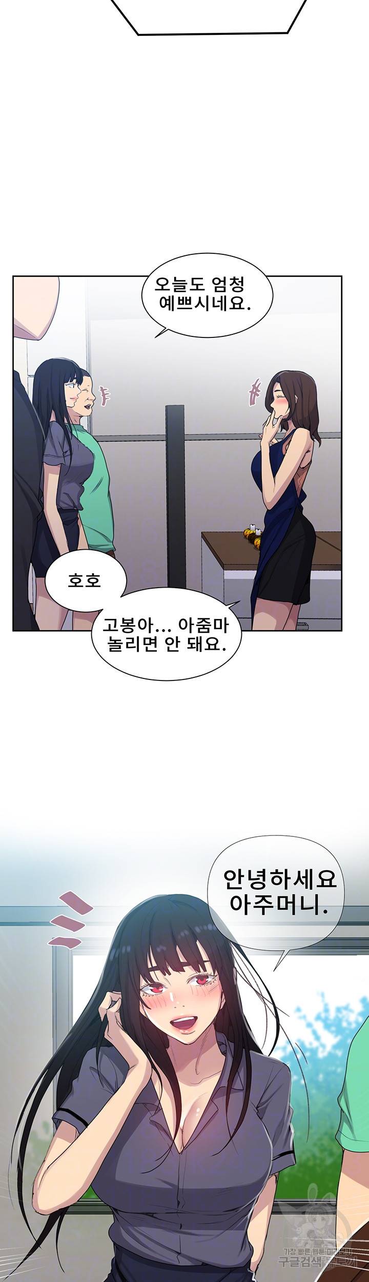 비밀수업 103화 8