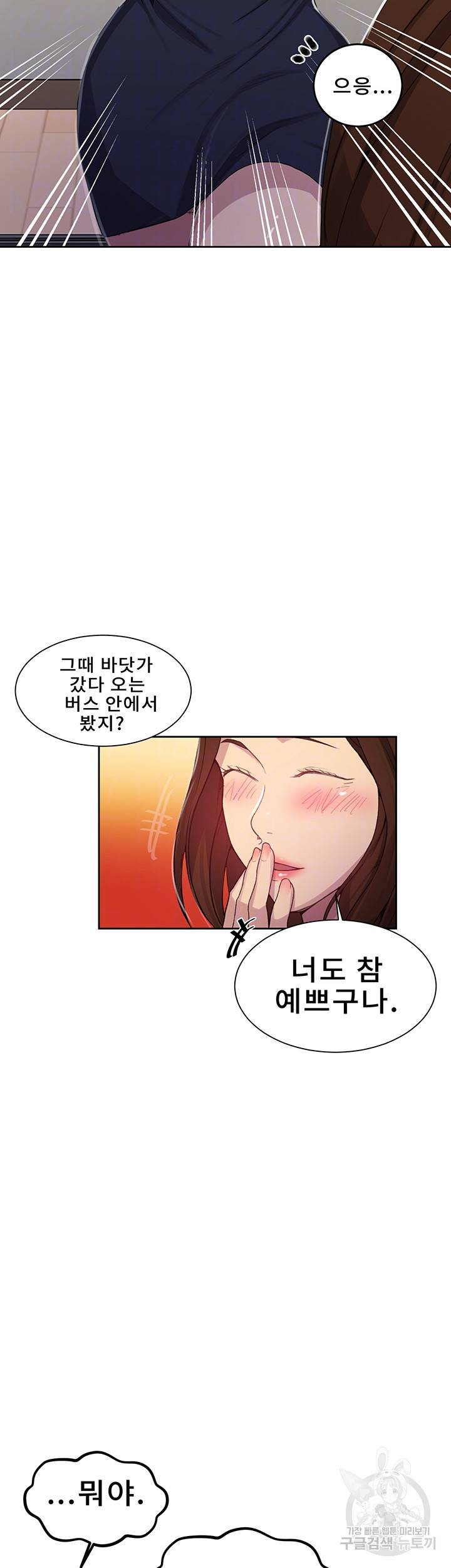 비밀수업 103화 9