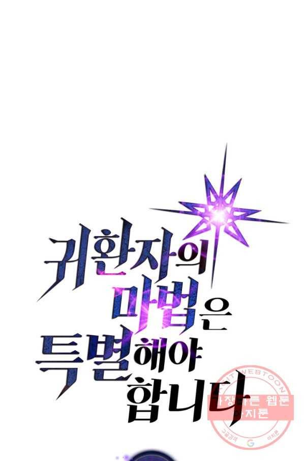귀환자의 마법은 특별해야 합니다 172화 1