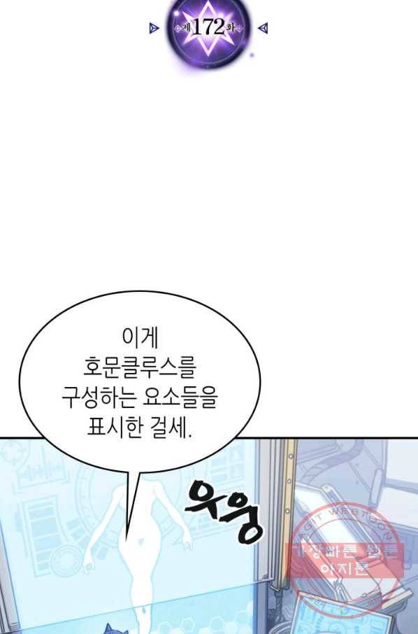 귀환자의 마법은 특별해야 합니다 172화 2