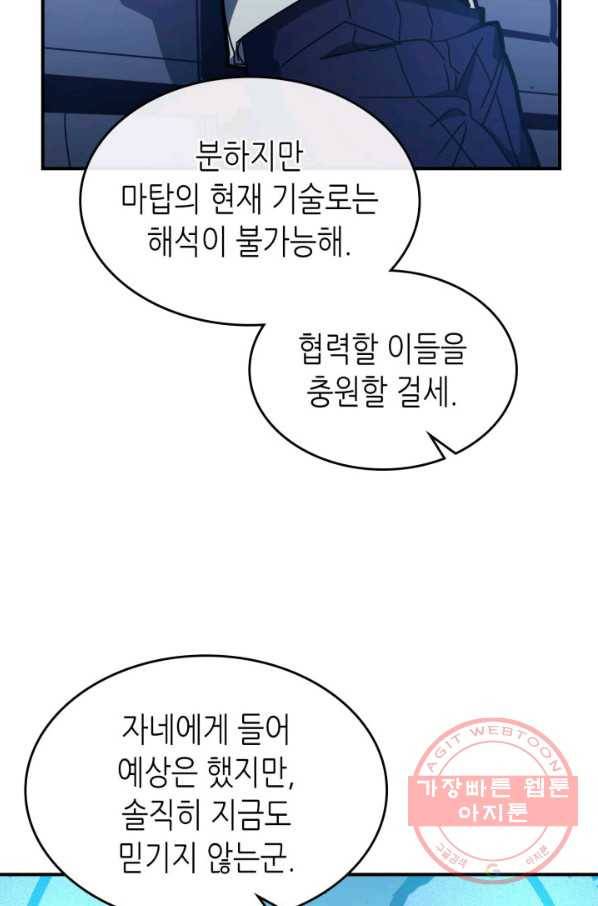 귀환자의 마법은 특별해야 합니다 172화 5