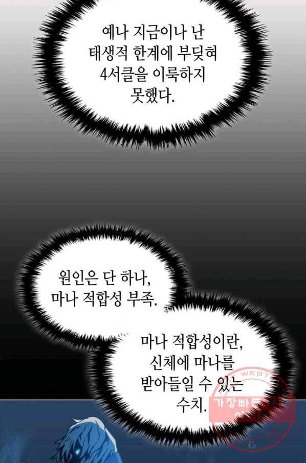 귀환자의 마법은 특별해야 합니다 172화 9