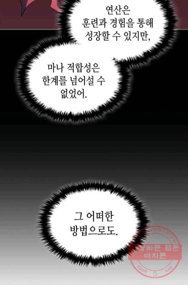 귀환자의 마법은 특별해야 합니다 172화 11