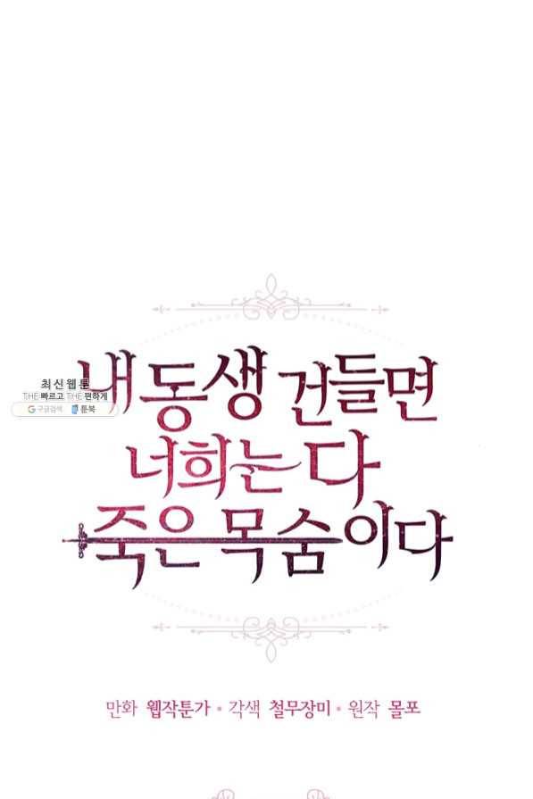 내 동생 건들면 너희는 다 죽은 목숨이다 38화 1