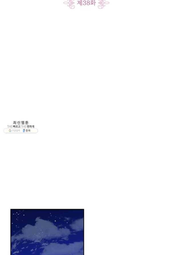 내 동생 건들면 너희는 다 죽은 목숨이다 38화 2