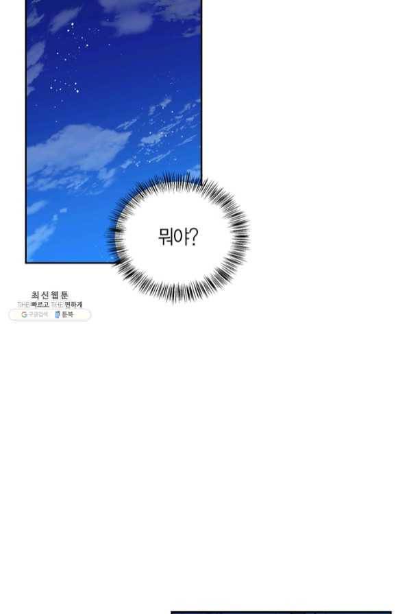 내 동생 건들면 너희는 다 죽은 목숨이다 38화 3