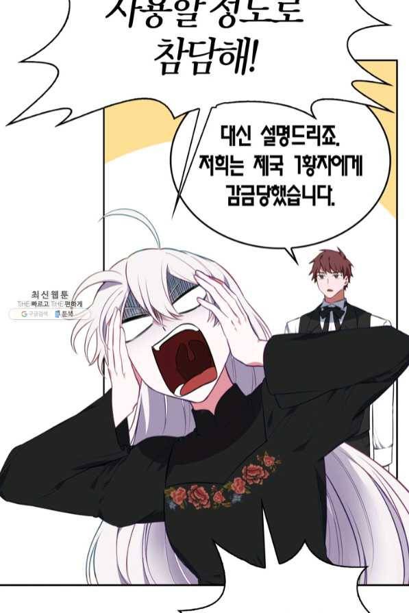 내 동생 건들면 너희는 다 죽은 목숨이다 38화 11