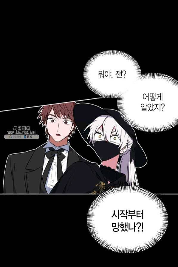 내 동생 건들면 너희는 다 죽은 목숨이다 38화 23