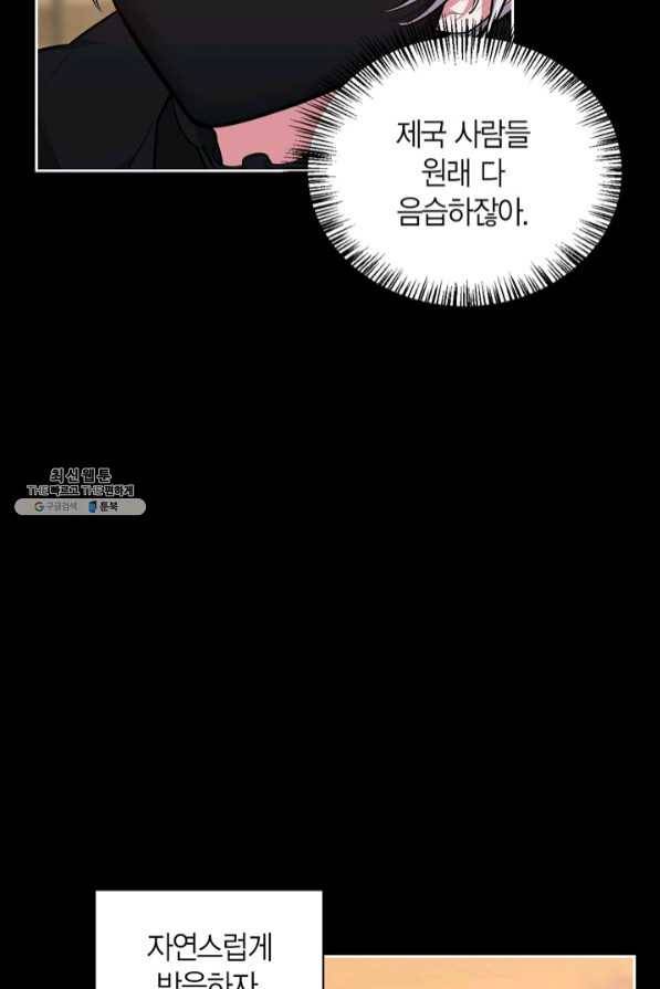 내 동생 건들면 너희는 다 죽은 목숨이다 38화 25