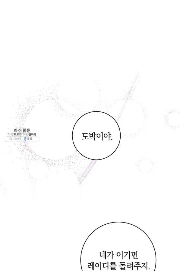 원 페어 레이디 38화 1