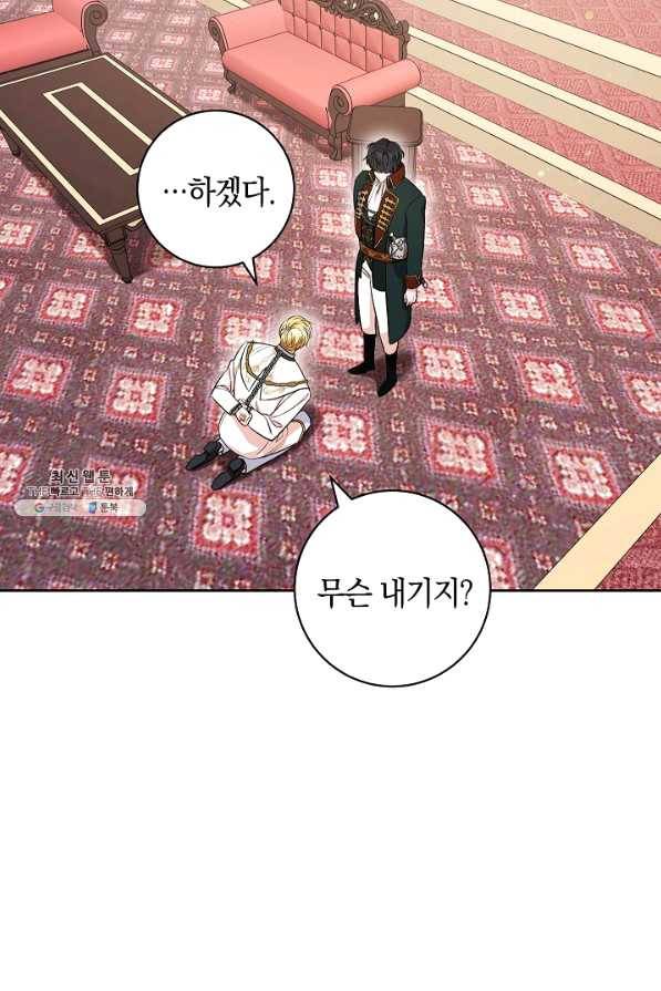 원 페어 레이디 38화 5