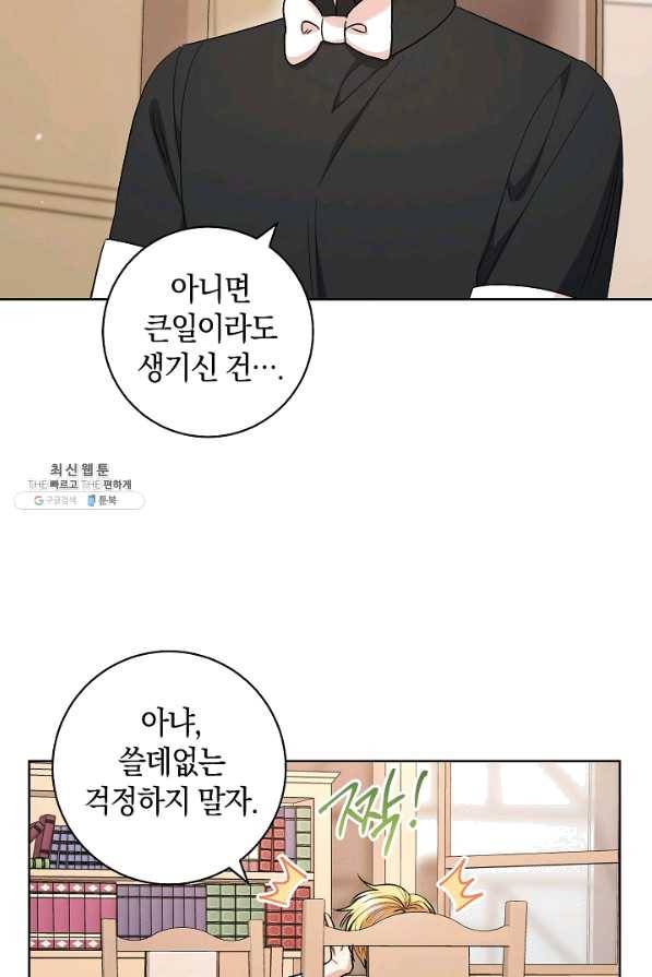 원 페어 레이디 38화 39