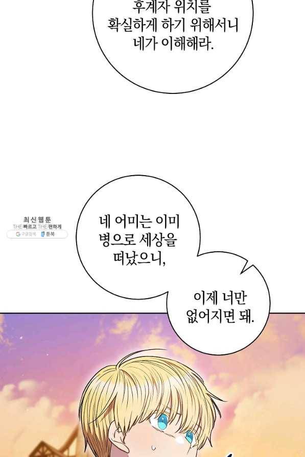 원 페어 레이디 38화 49