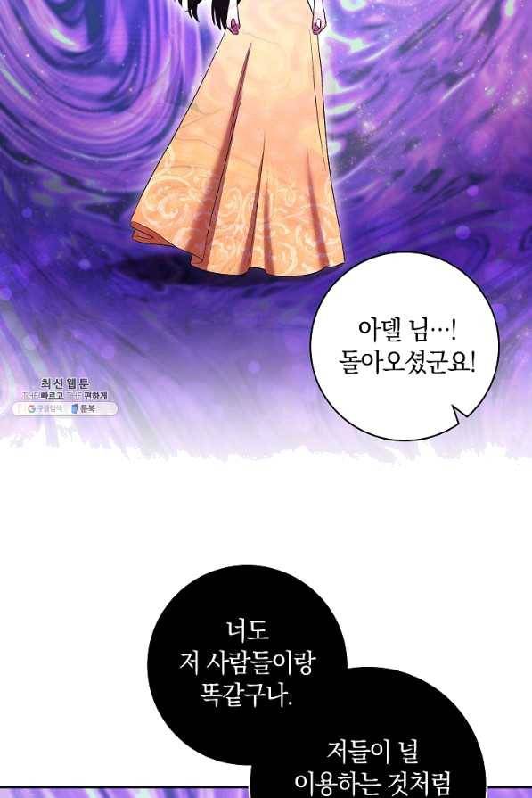 원 페어 레이디 38화 71
