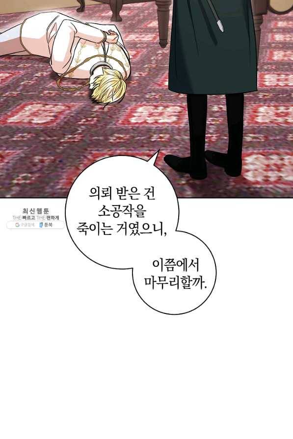 원 페어 레이디 38화 80